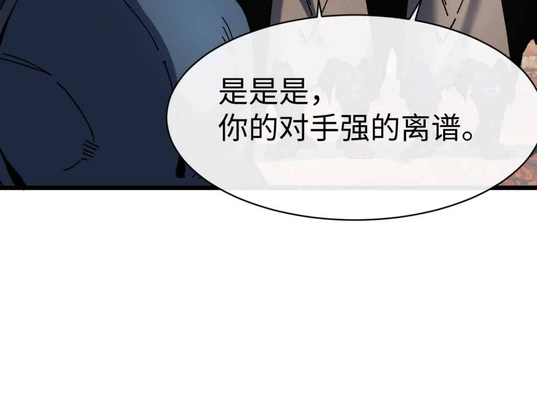 师尊：这个冲师逆徒才不是圣子 第185话 第35页