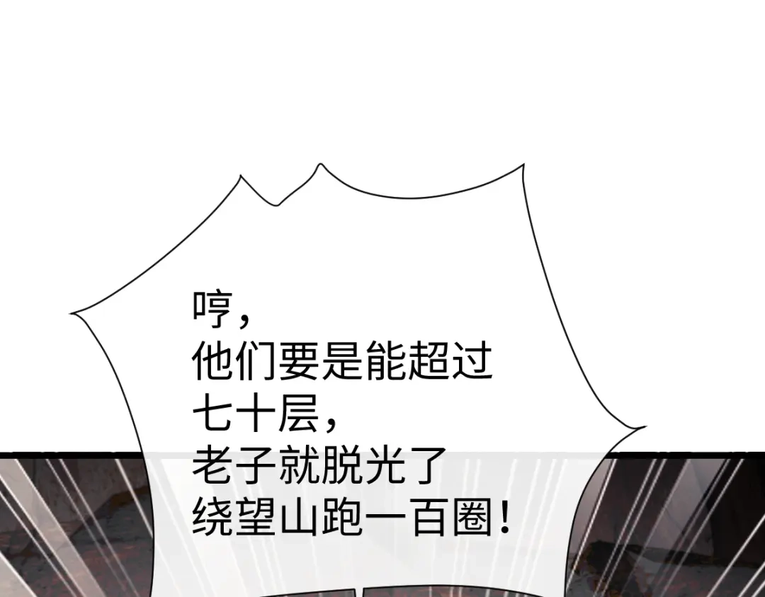 师尊：这个冲师逆徒才不是圣子 第185话 第36页