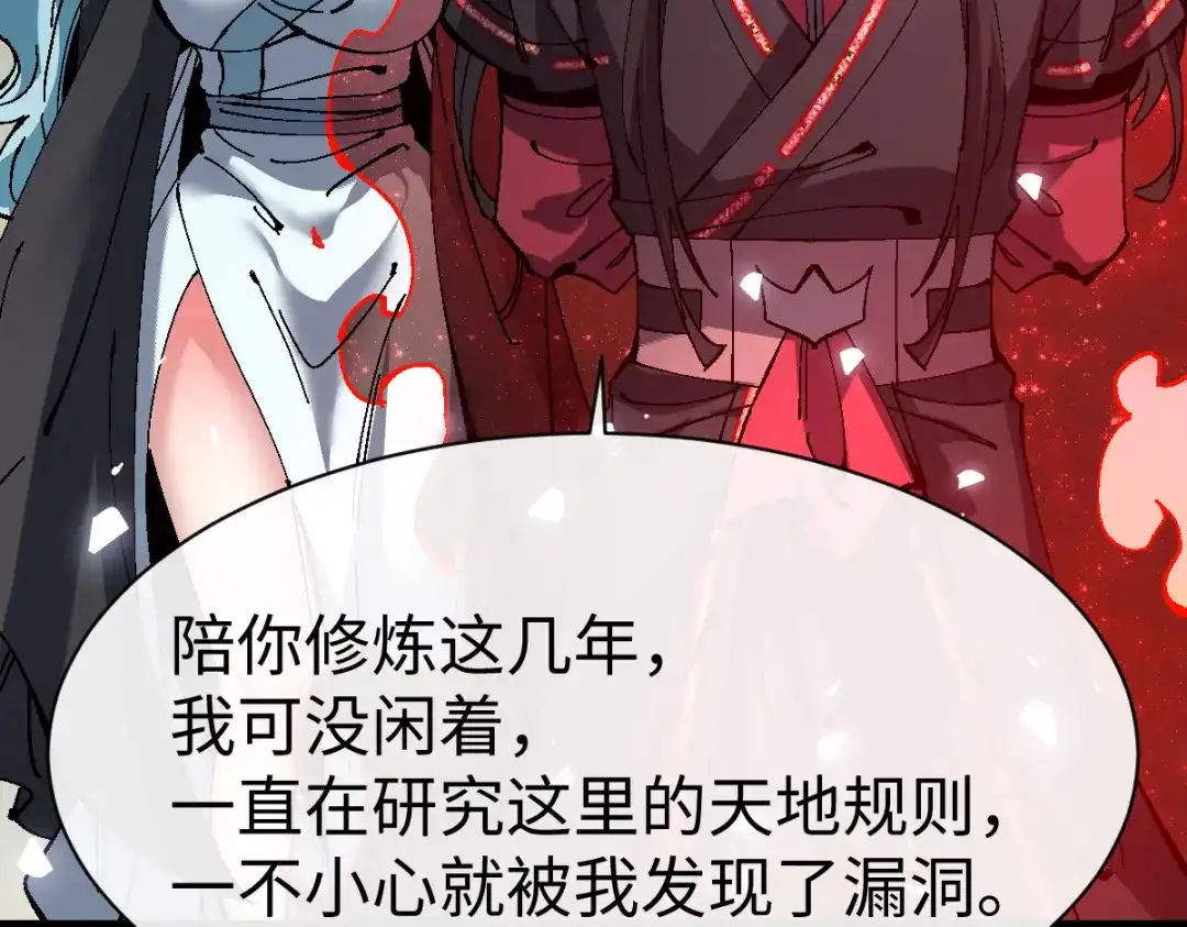 师尊：这个冲师逆徒才不是圣子 第185话 第53页