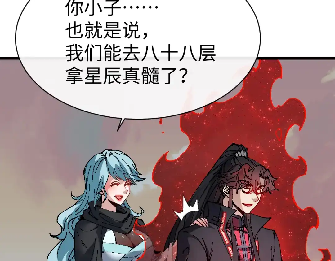 师尊：这个冲师逆徒才不是圣子 第185话 第55页
