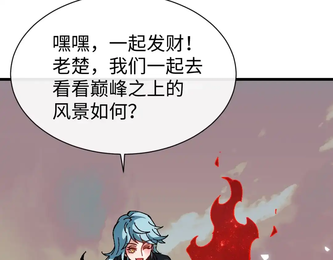 师尊：这个冲师逆徒才不是圣子 第185话 第58页