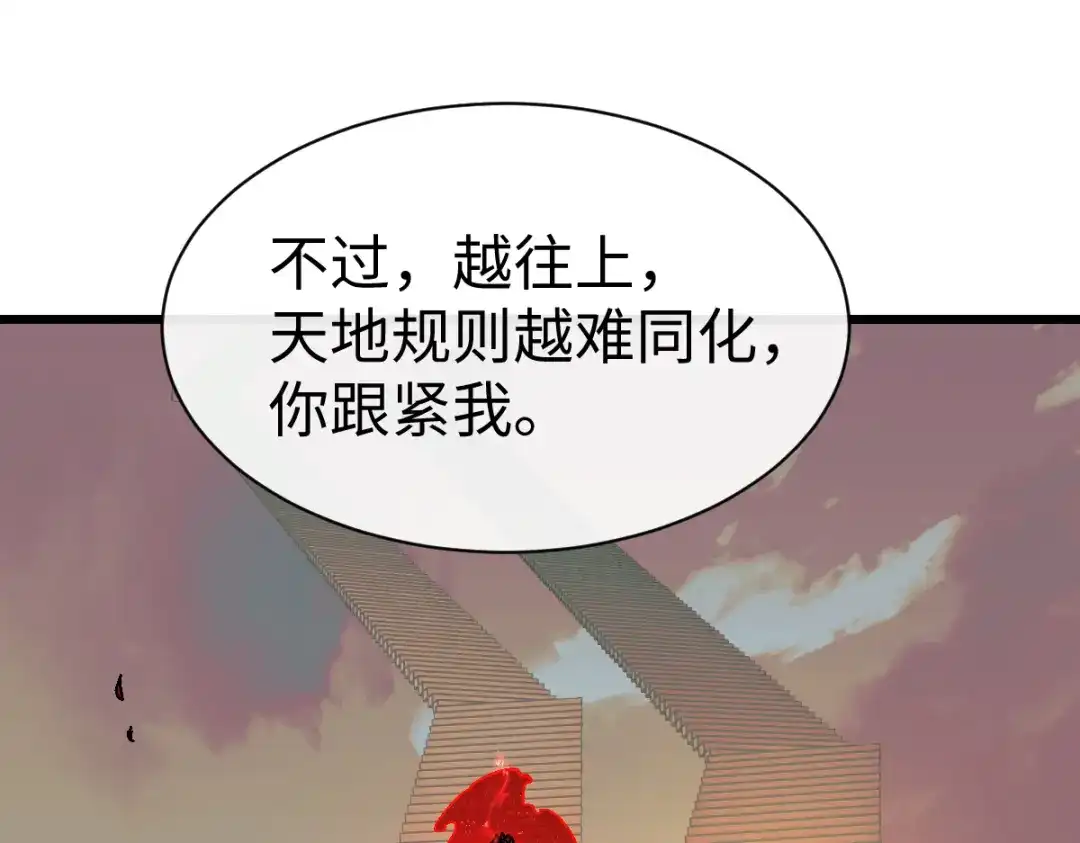 师尊：这个冲师逆徒才不是圣子 第185话 第61页