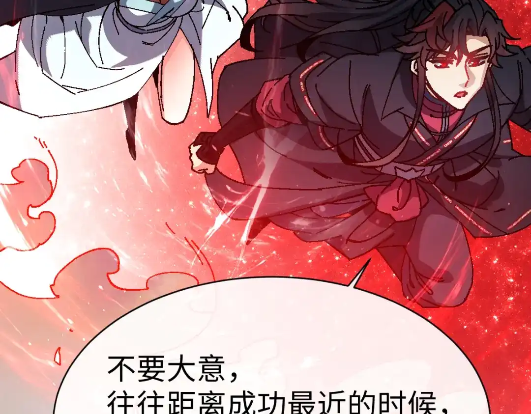师尊：这个冲师逆徒才不是圣子 第185话 第77页