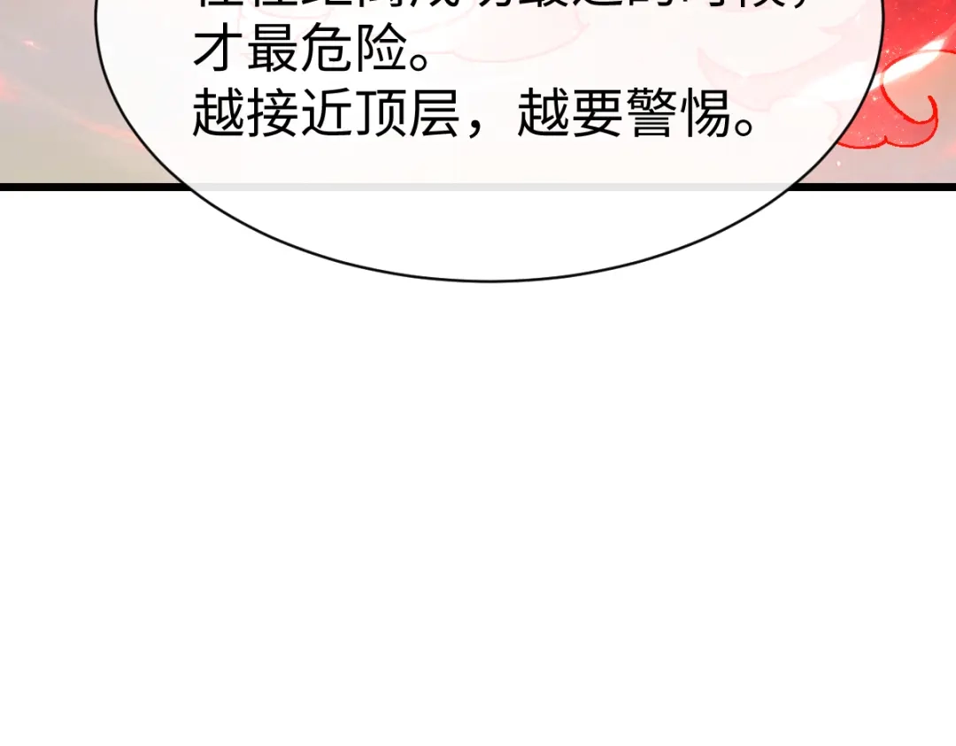 师尊：这个冲师逆徒才不是圣子 第185话 第78页