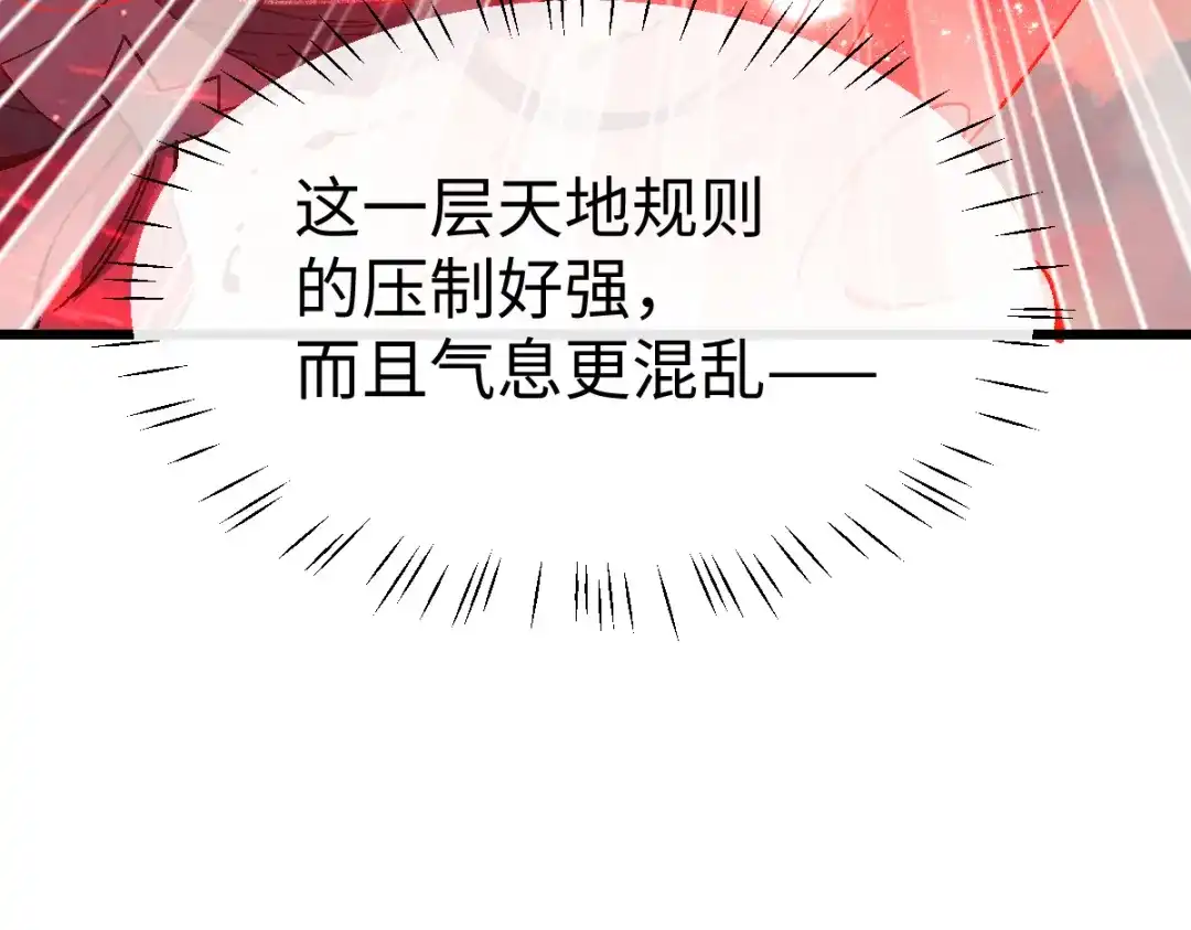 师尊：这个冲师逆徒才不是圣子 第185话 第84页