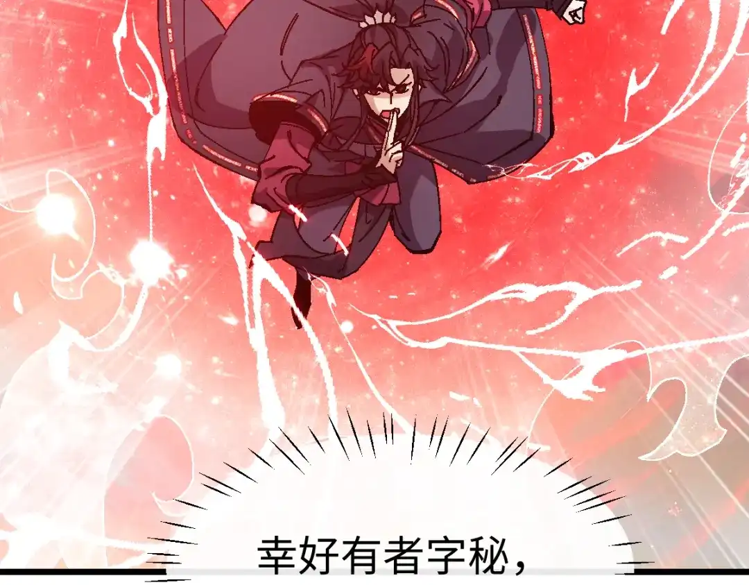 师尊：这个冲师逆徒才不是圣子 第185话 第95页