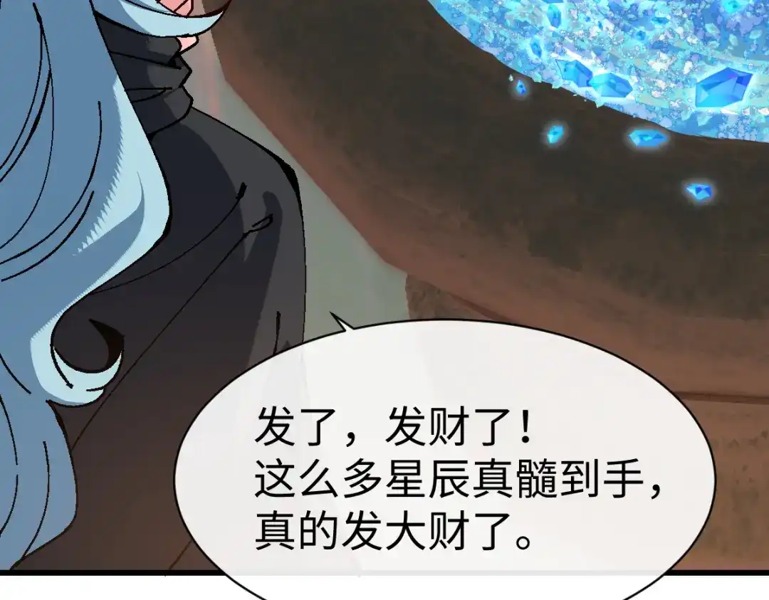 师尊：这个冲师逆徒才不是圣子 第186话 第106页