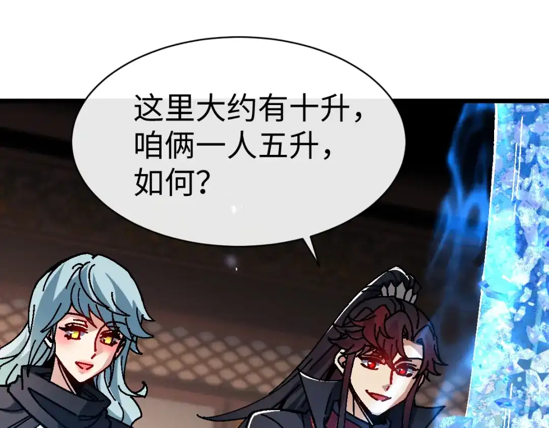 师尊：这个冲师逆徒才不是圣子 第186话 第108页