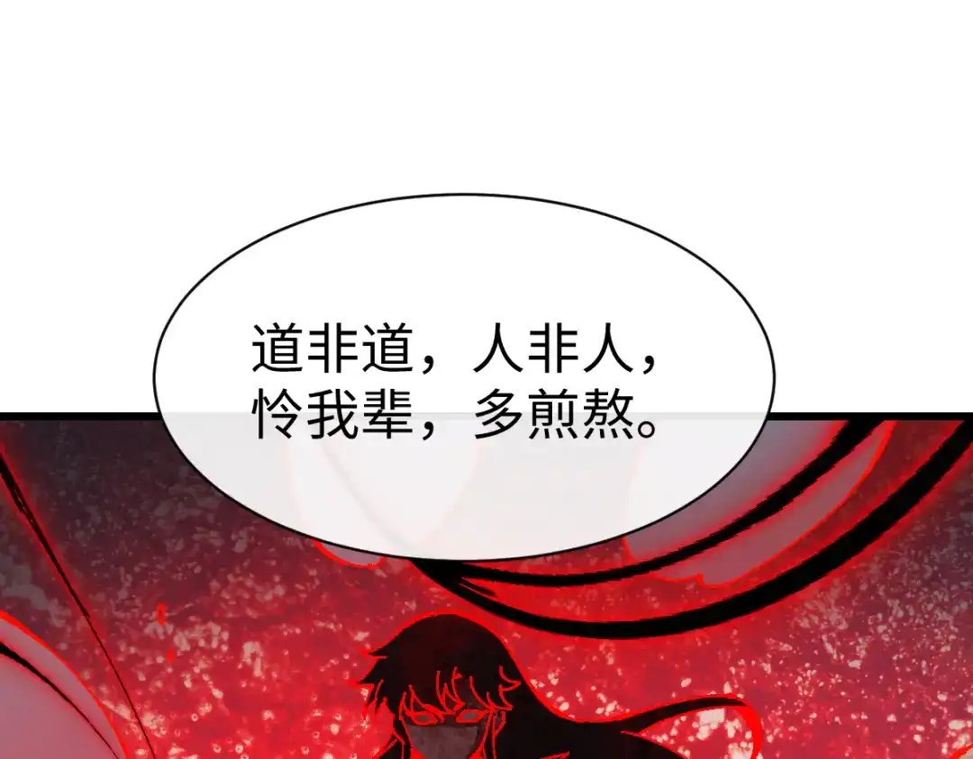 师尊：这个冲师逆徒才不是圣子 第186话 第11页