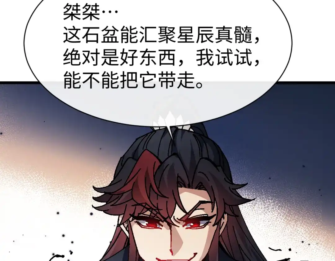 师尊：这个冲师逆徒才不是圣子 第186话 第114页