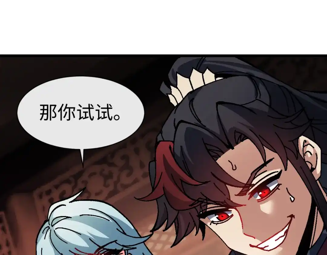 师尊：这个冲师逆徒才不是圣子 第186话 第117页