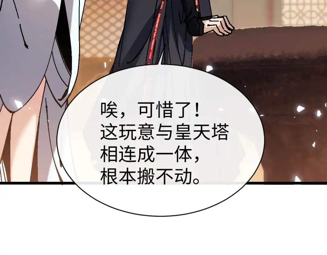 师尊：这个冲师逆徒才不是圣子 第186话 第127页