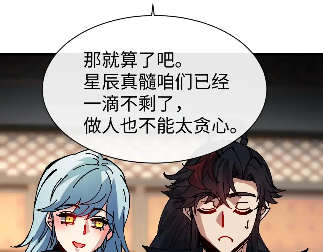 师尊：这个冲师逆徒才不是圣子 第186话 第129页