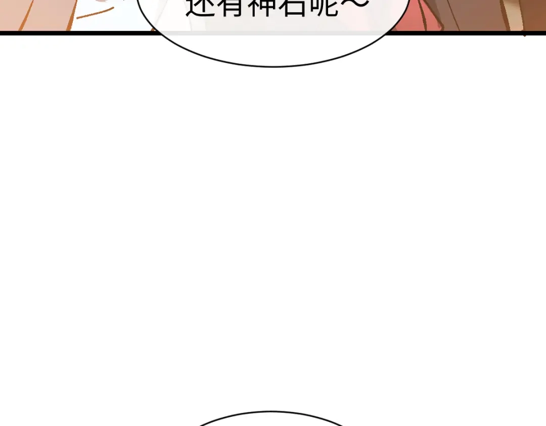 师尊：这个冲师逆徒才不是圣子 第186话 第131页