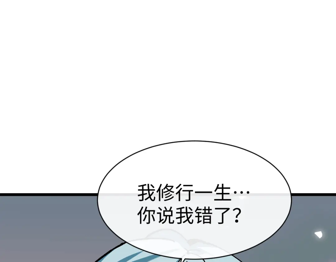 师尊：这个冲师逆徒才不是圣子 第186话 第17页
