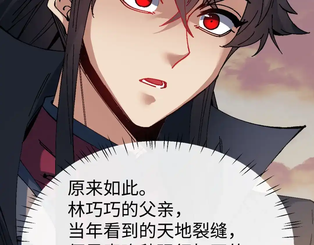 师尊：这个冲师逆徒才不是圣子 第186话 第65页