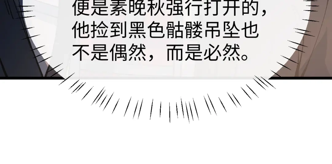师尊：这个冲师逆徒才不是圣子 第186话 第66页