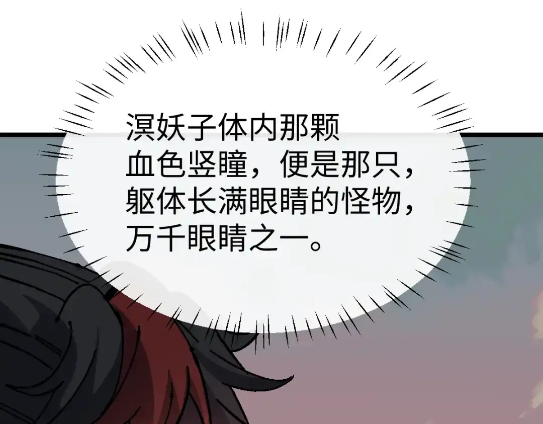 师尊：这个冲师逆徒才不是圣子 第186话 第67页