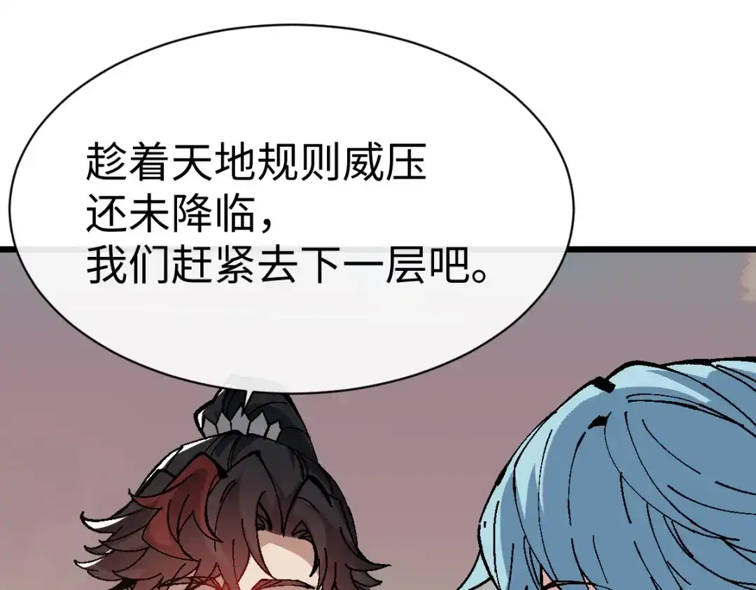 师尊：这个冲师逆徒才不是圣子 第186话 第76页