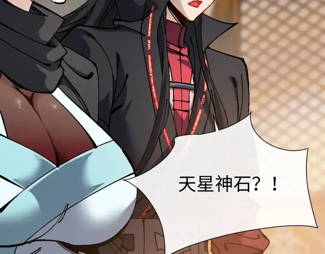 师尊：这个冲师逆徒才不是圣子 第186话 第94页