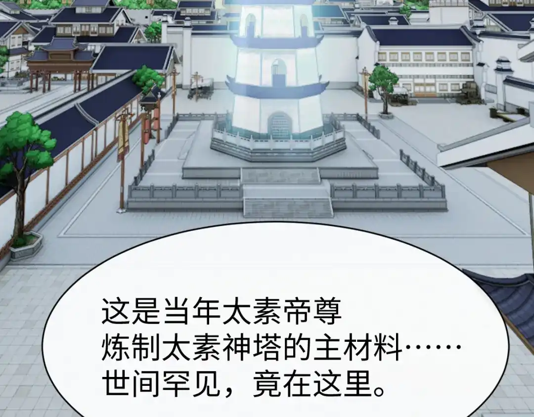 师尊：这个冲师逆徒才不是圣子 第186话 第97页