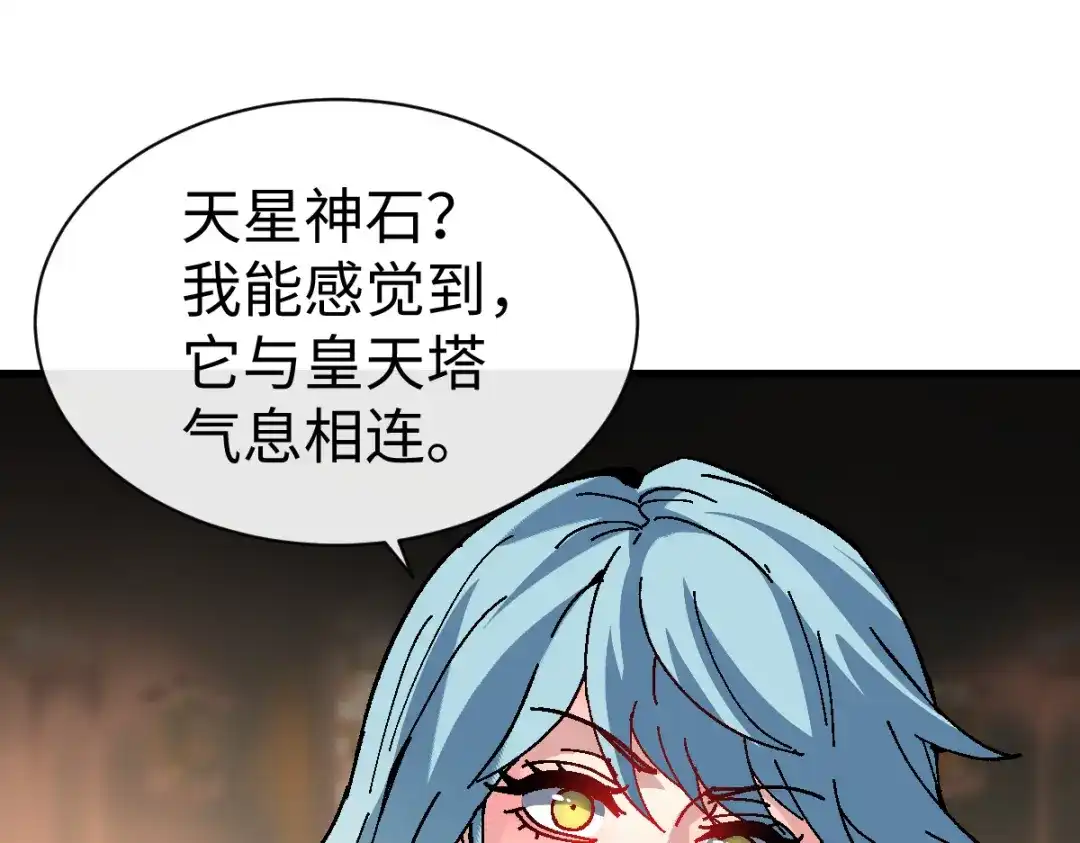 师尊：这个冲师逆徒才不是圣子 第186话 第99页