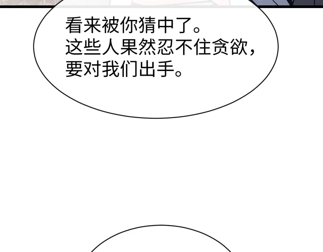 师尊：这个冲师逆徒才不是圣子 第187话 第101页