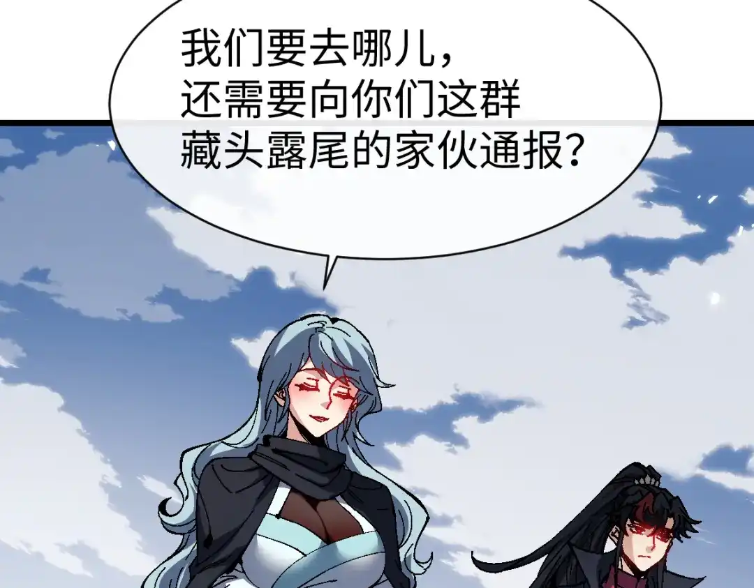 师尊：这个冲师逆徒才不是圣子 第187话 第105页