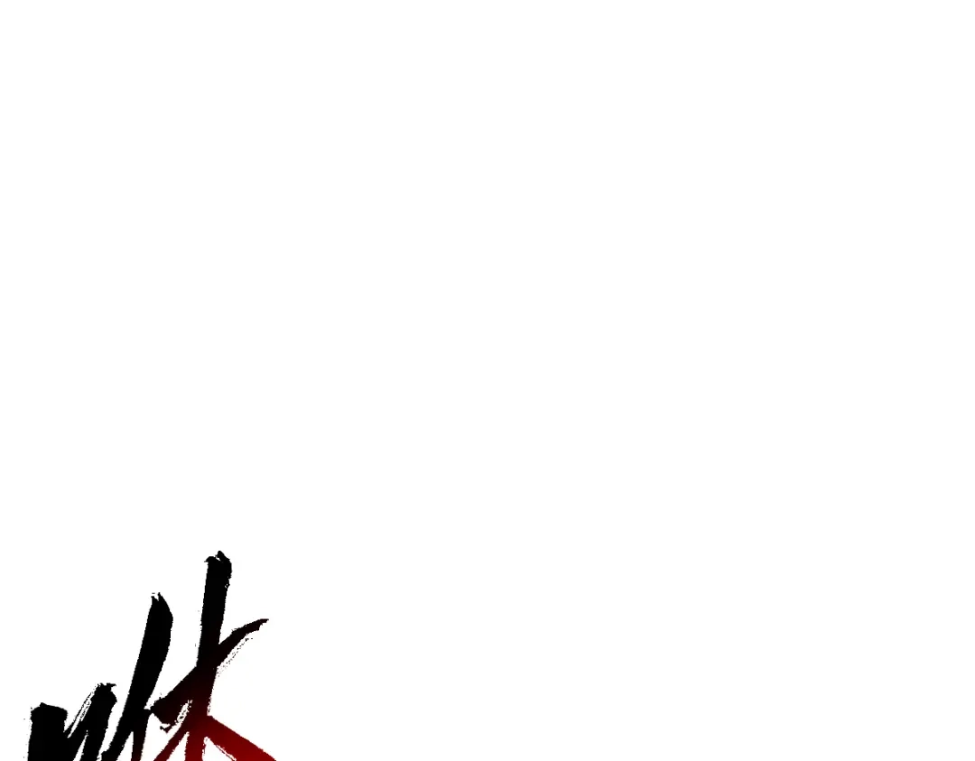 师尊：这个冲师逆徒才不是圣子 第187话 第123页