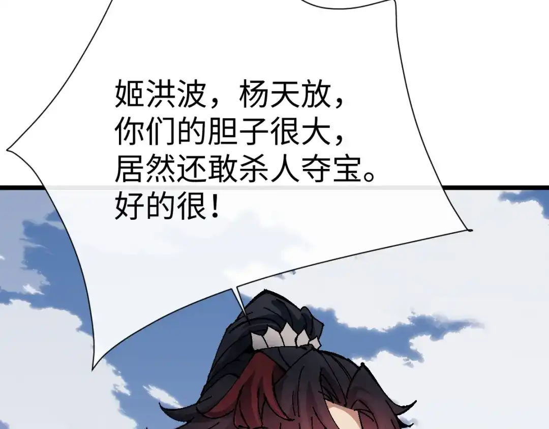 师尊：这个冲师逆徒才不是圣子 第187话 第127页