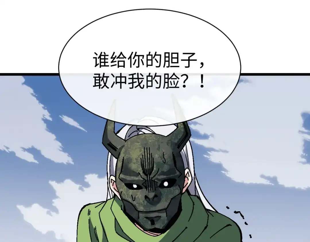 师尊：这个冲师逆徒才不是圣子 第187话 第153页