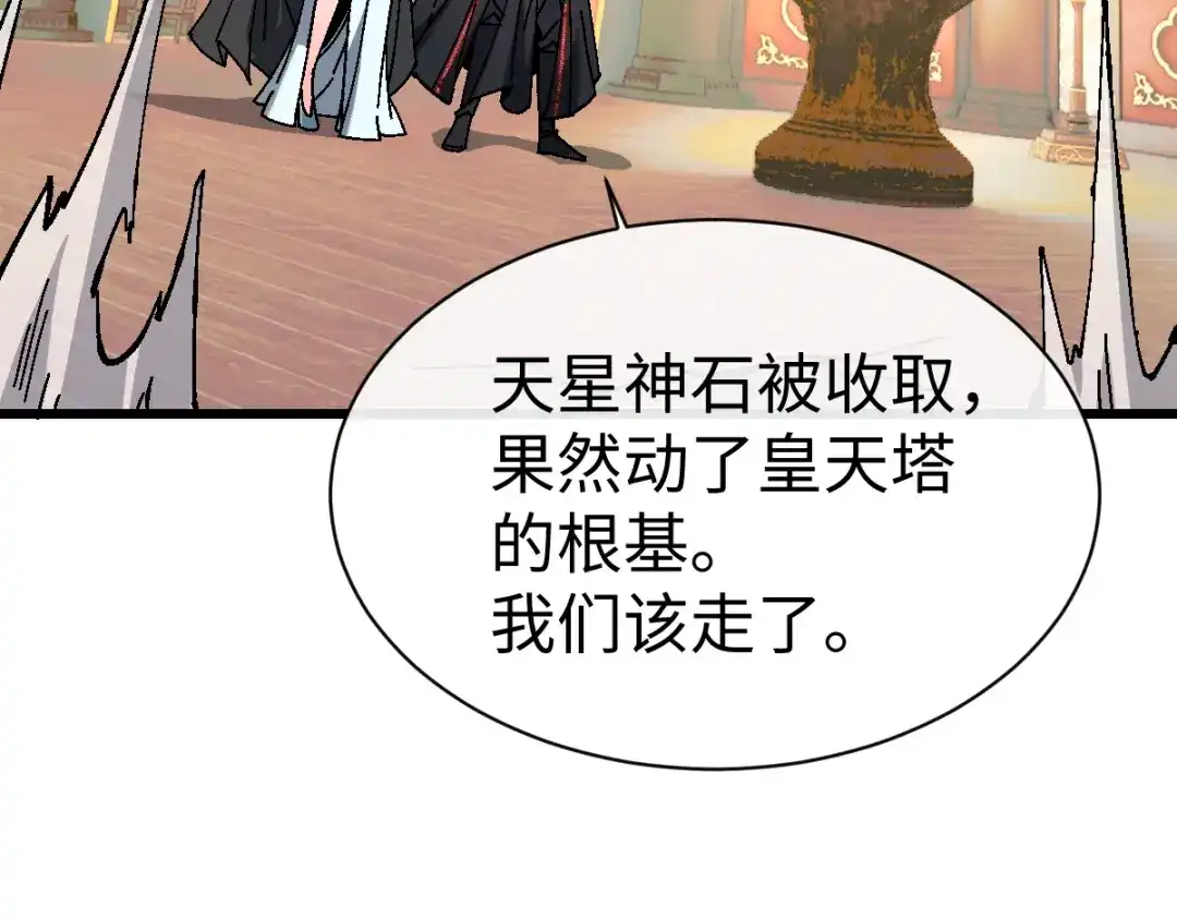 师尊：这个冲师逆徒才不是圣子 第187话 第19页
