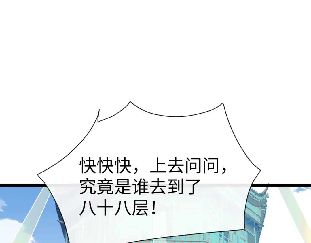 师尊：这个冲师逆徒才不是圣子 第187话 第23页