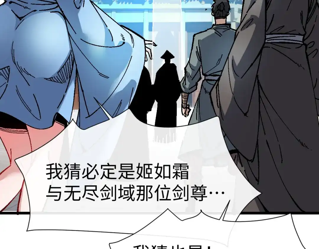 师尊：这个冲师逆徒才不是圣子 第187话 第25页