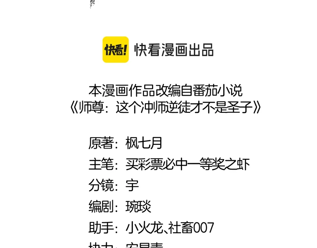 师尊：这个冲师逆徒才不是圣子 第187话 第3页
