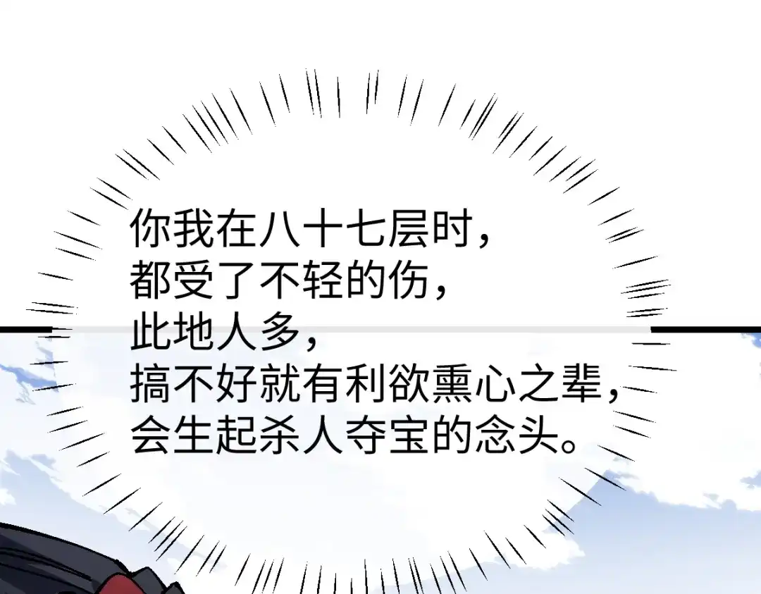 师尊：这个冲师逆徒才不是圣子 第187话 第30页