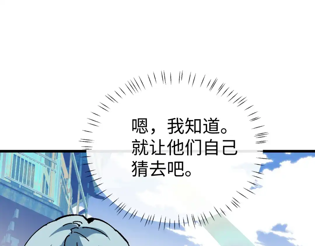 师尊：这个冲师逆徒才不是圣子 第187话 第33页