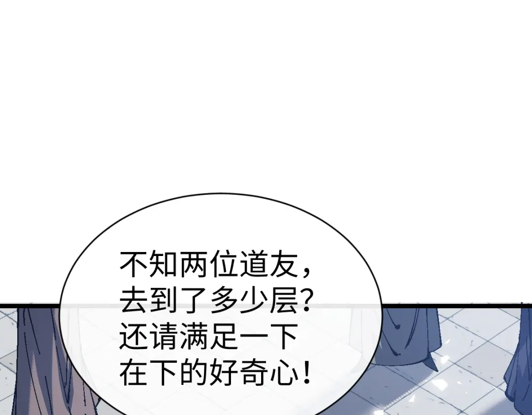 师尊：这个冲师逆徒才不是圣子 第187话 第36页