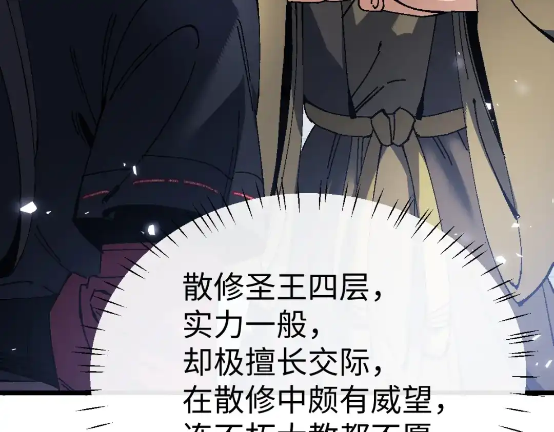 师尊：这个冲师逆徒才不是圣子 第187话 第41页