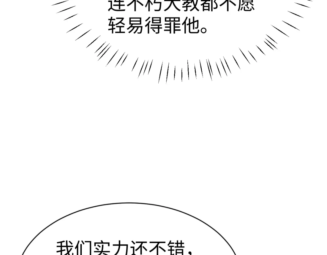 师尊：这个冲师逆徒才不是圣子 第187话 第42页