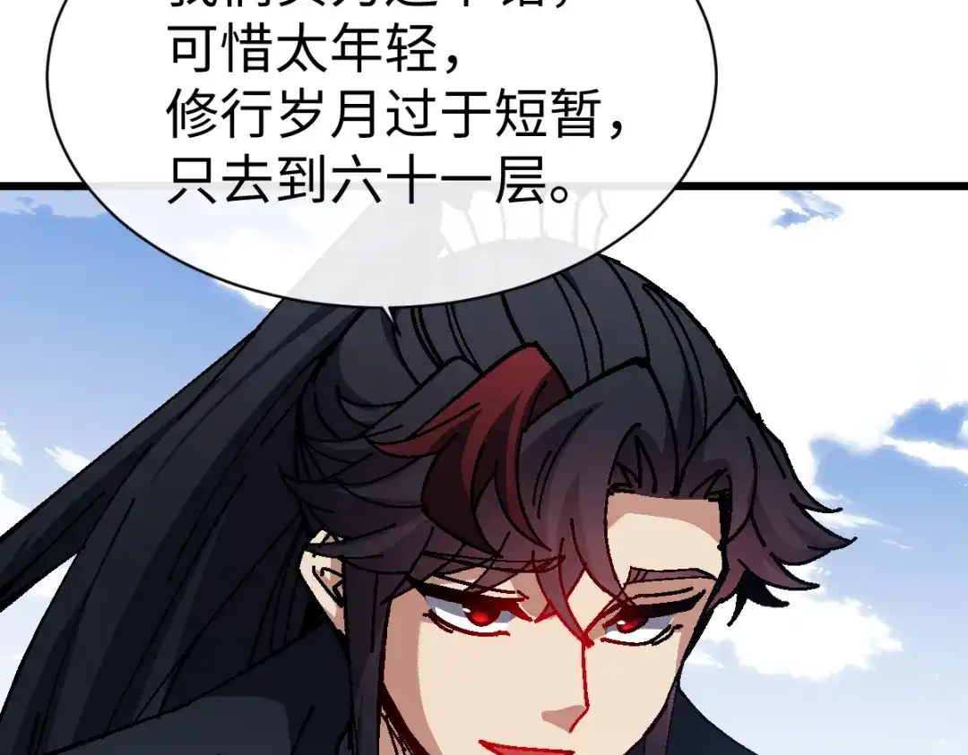 师尊：这个冲师逆徒才不是圣子 第187话 第43页