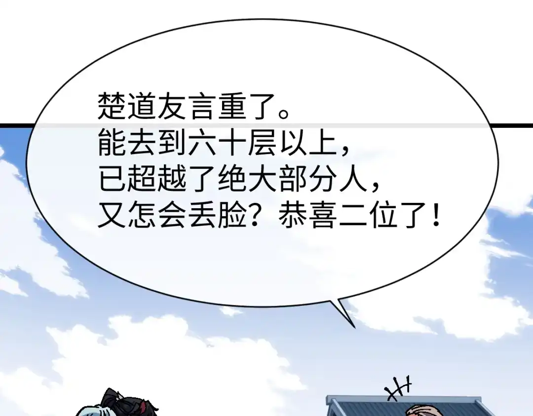 师尊：这个冲师逆徒才不是圣子 第187话 第46页