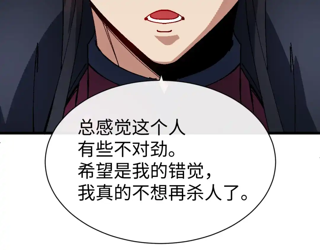 师尊：这个冲师逆徒才不是圣子 第187话 第56页
