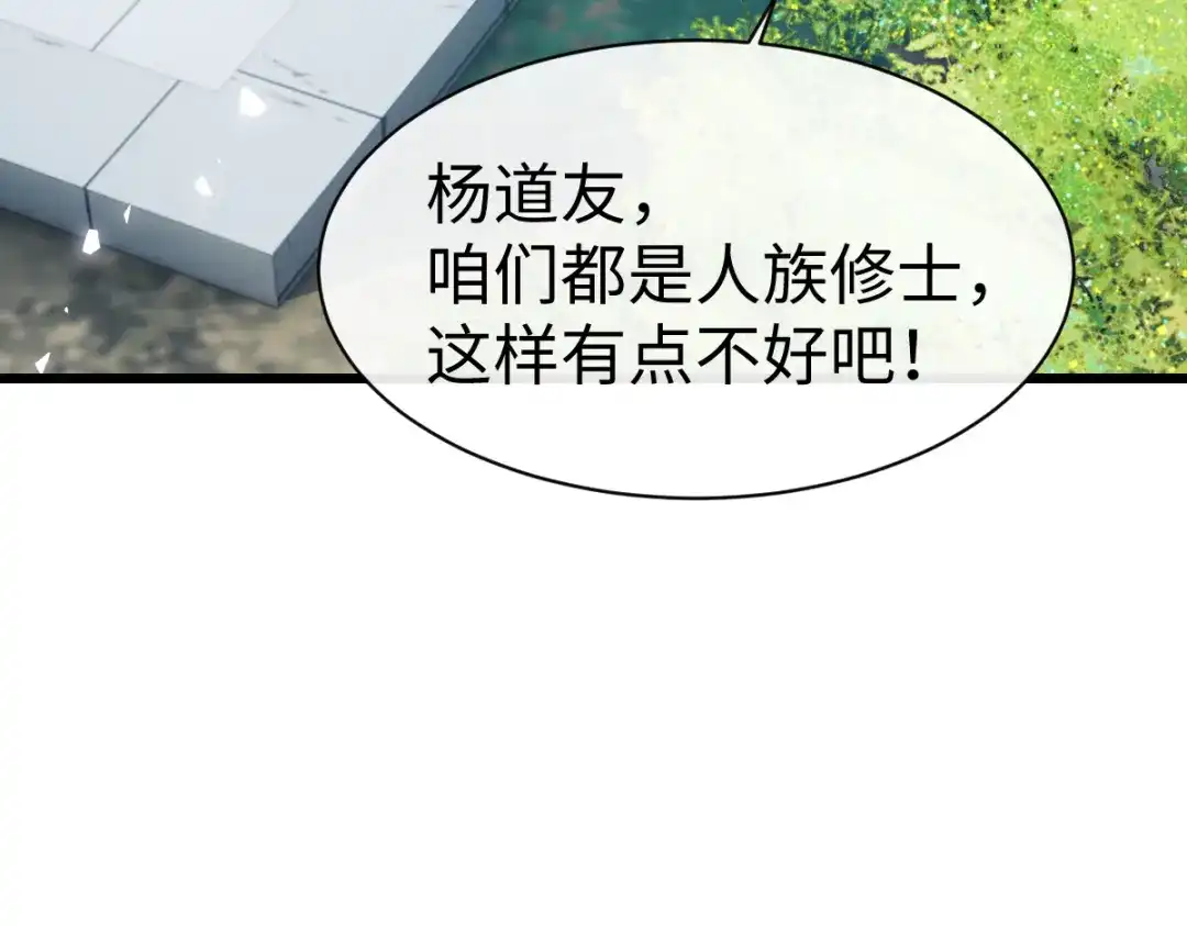 师尊：这个冲师逆徒才不是圣子 第187话 第59页