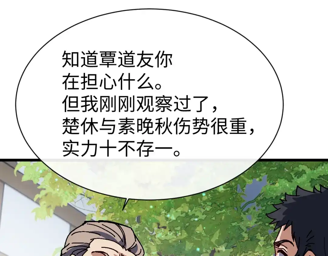 师尊：这个冲师逆徒才不是圣子 第187话 第60页