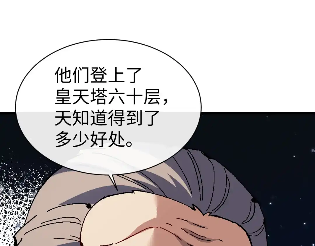 师尊：这个冲师逆徒才不是圣子 第187话 第63页