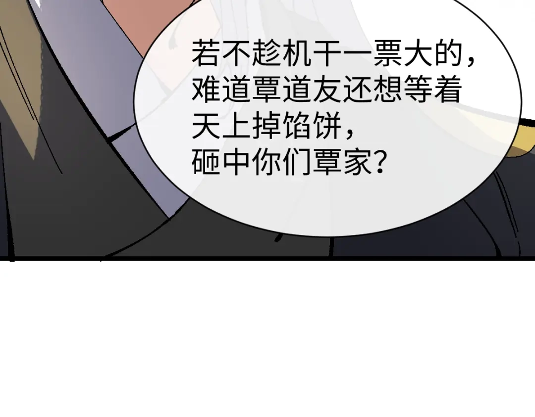 师尊：这个冲师逆徒才不是圣子 第187话 第65页
