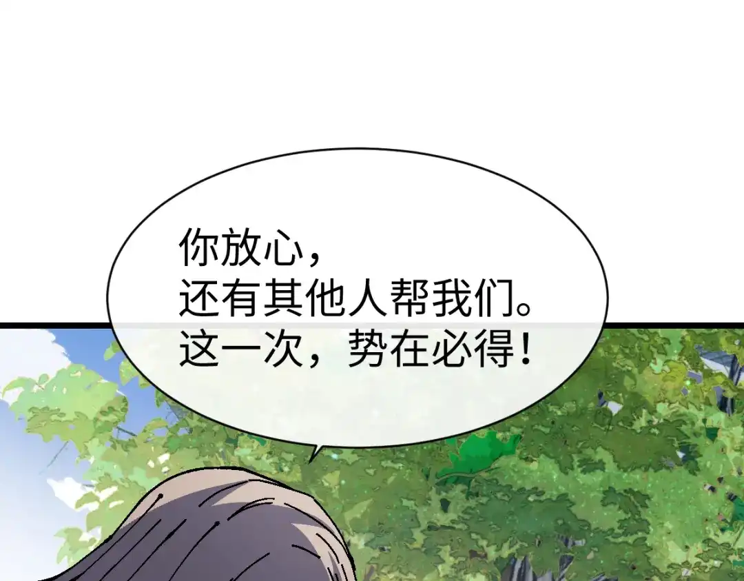师尊：这个冲师逆徒才不是圣子 第187话 第66页