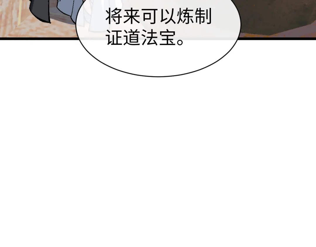 师尊：这个冲师逆徒才不是圣子 第187话 第7页