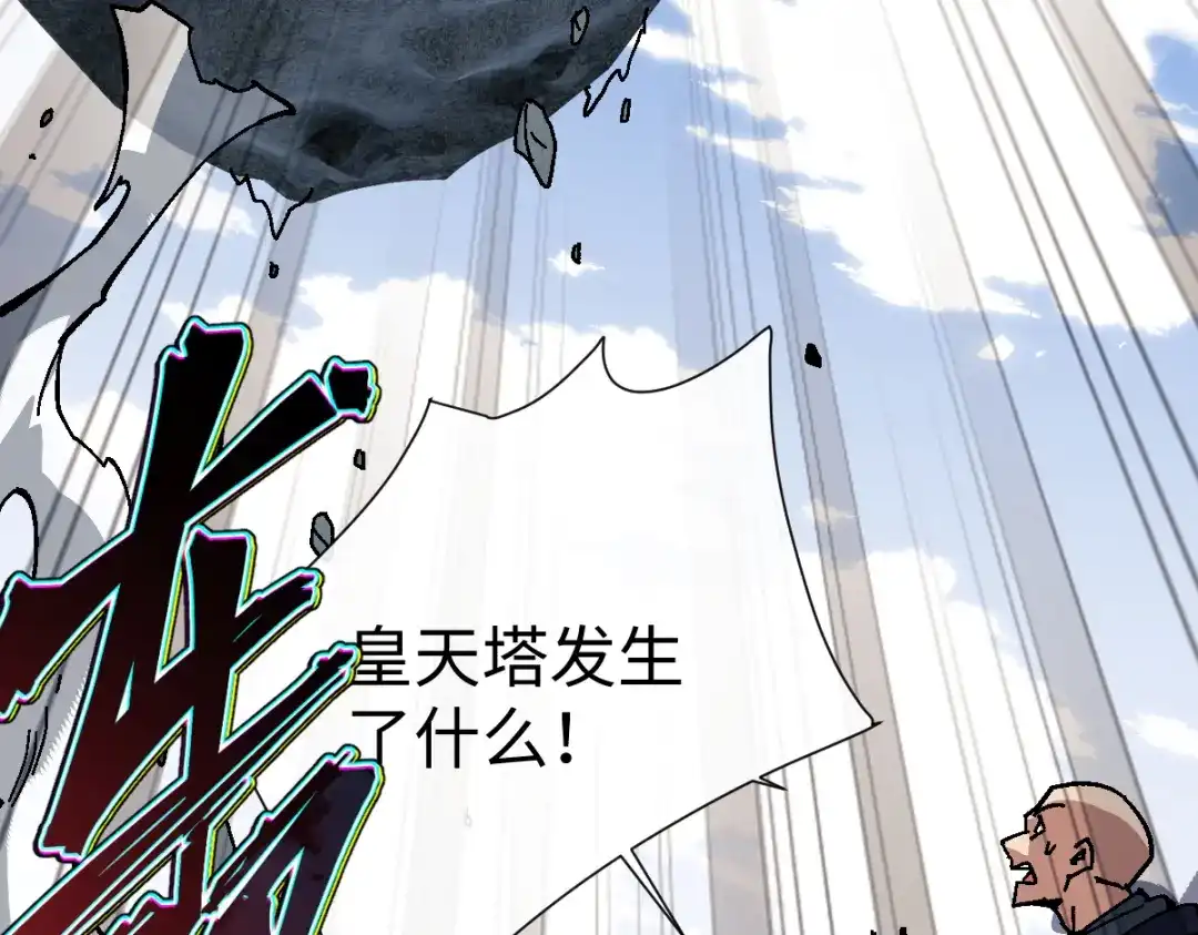 师尊：这个冲师逆徒才不是圣子 第187话 第74页